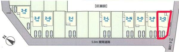 野田市山崎2-Q号棟　新築戸建