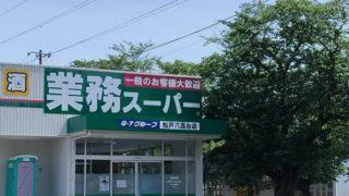 松戸市六実3丁目　新築戸建(業務スーパー松戸六高台店)