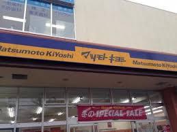 新松戸アゼリアパークハウスB棟(マツモトキヨシ新松戸4丁目店)