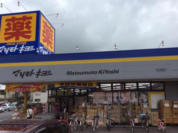 松戸市栄町2丁目　2号棟　新築戸建(マツモトキヨシ松戸栄町店)