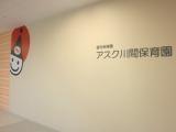 野田市尾崎　A号棟　新築戸建(アスク川間保育園)