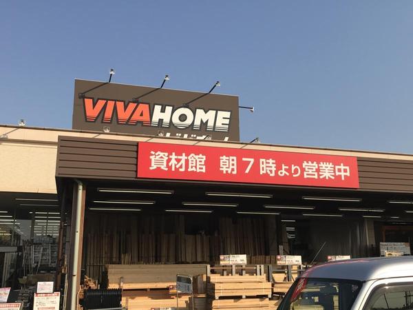 取手市宮和田　1号棟　新築戸建(ビバホーム竜ヶ崎店)