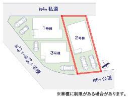 柏市高田　2号棟　新築戸建