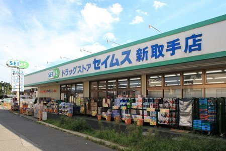 取手市新取手2丁目　新築戸建て(ドラッグセイムス新取手店)