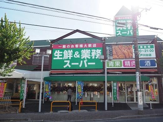 柏市伊勢原1丁目　1号棟　新築戸建(業務スーパー江戸川台店)