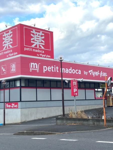 松戸市八ケ崎1丁目　2号棟　新築戸建(petit　madoca小金原4丁目店)