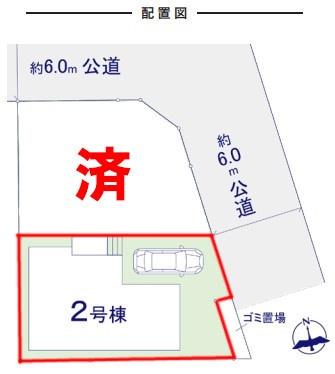 柏市柏の葉2丁目　2号棟　新築戸建