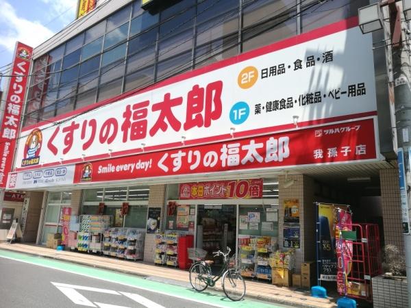 我孫子市船戸1丁目　新築戸建て(くすりの福太郎我孫子店)