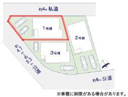 柏市高田　1号棟　新築戸建