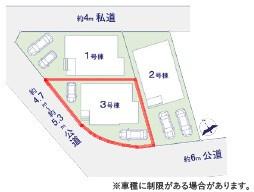 柏市高田　3号棟　新築戸建