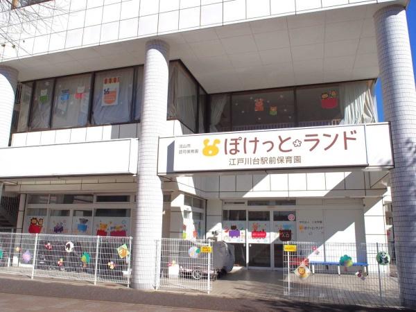 流山市江戸川台西2丁目　2号棟　新築戸建(ぽけっとランド江戸川台駅前保育園)