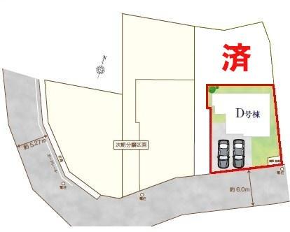 柏市酒井根6丁目　D号棟　新築戸建
