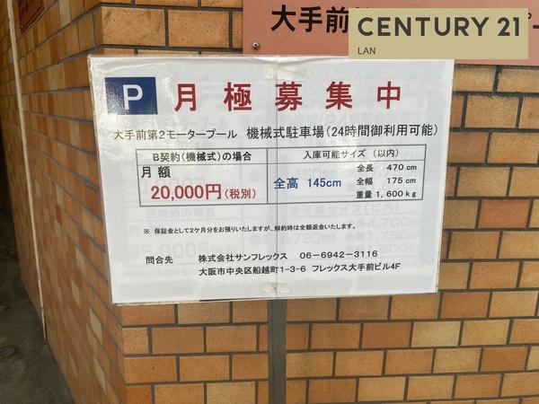 ライオンズマンション大手前第２