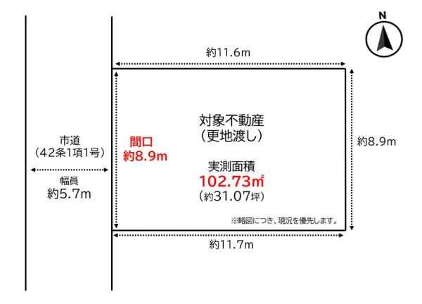 矢田4丁目建築条件無売り土地