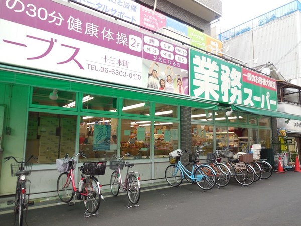 北野ルーエ(業務スーパー十三店)