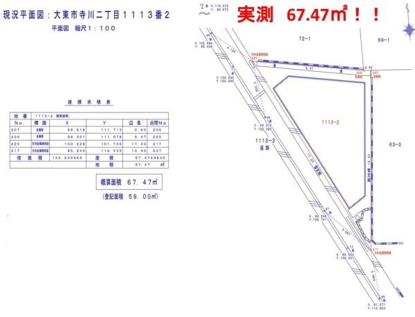 大東市寺川　売土地