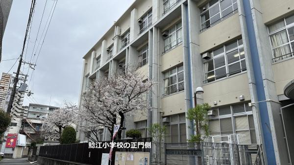 大阪市城東区今福西2丁目の中古一戸建て(大阪市立鯰江小学校)