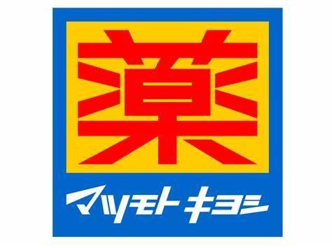 クローバーハイツ森小路3号棟(マツモトキヨシ新森店)