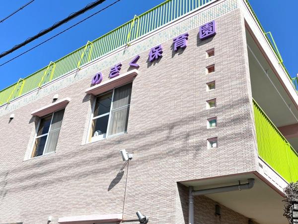 大阪市鶴見区諸口4丁目の中古一戸建て(社会福祉法人野ノ花福祉会のぎく保育園)