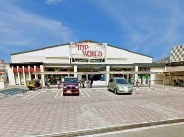 大東市深野5丁目の土地(トップワールド野崎店)