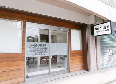 シャトー三愛(なかつじ歯科医院)