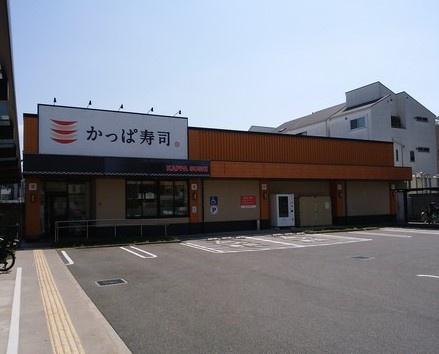 シャトー三愛(かっぱ寿司鶴見諸口店)