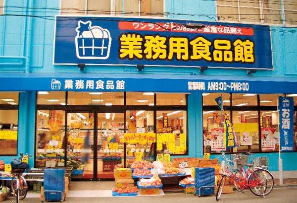 日商岩井京橋ハイツ(業務用食品館城東中央店)