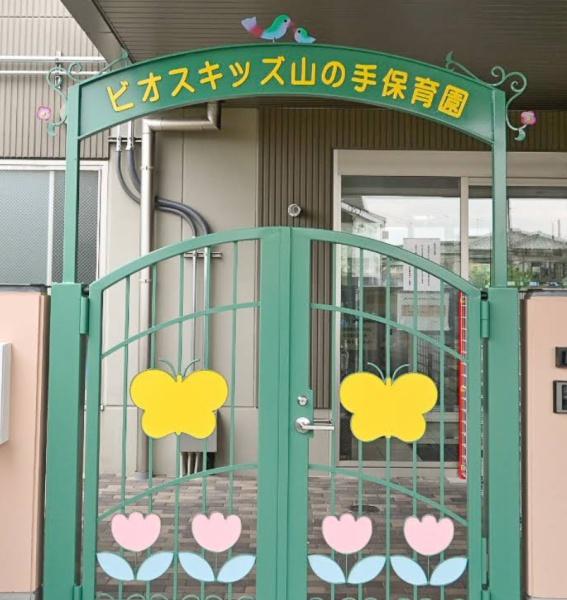 大東市中垣内1丁目の土地(ビオスキッズ山の手保育園)