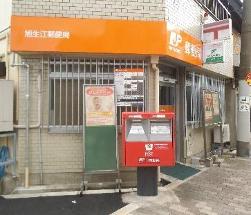 ファミール関目・高殿(旭生江郵便局)