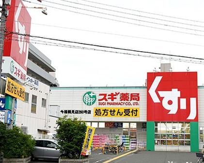 ネオコーポ鶴見緑地二番館A棟(スギ薬局今福鶴見店)