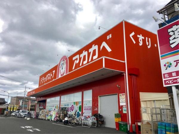 大東市灰塚１丁目の中古一戸建て(ドラッグアカカベ諸福店)