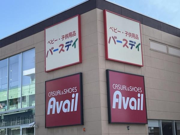 大阪市鶴見区諸口１丁目の中古一戸建て(ベビー・子供用品バースデイ鶴見店)