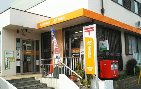 横浜市青葉区桜台の中古一戸建て(横浜桜台郵便局)