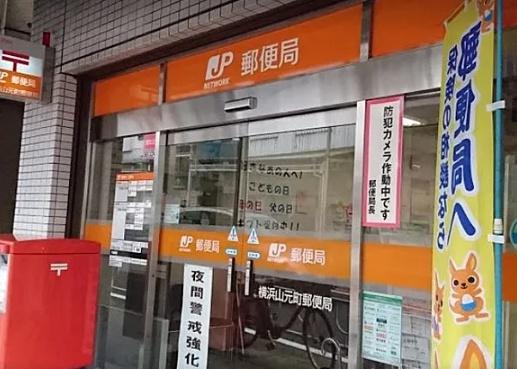 横浜山手マンション(横浜山元町郵便局)