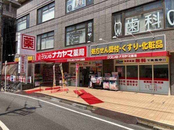 アドリーム稲田堤(クスリのナカヤマ薬局京王稲田堤駅前店)