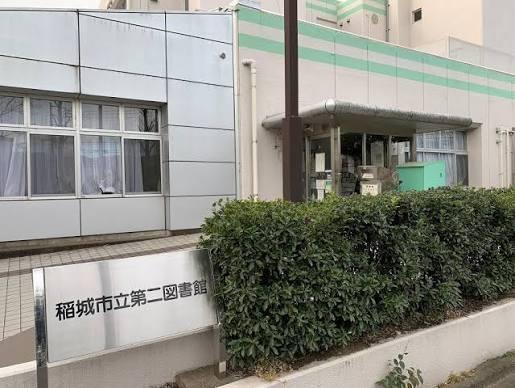 アドリーム稲田堤(稲城市立第二図書館)