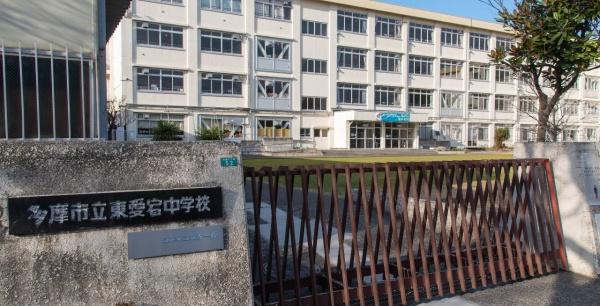 愛宕２丁目住宅(多摩市立東愛宕中学校)