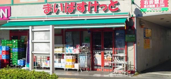 サンビームヒルズ西菅５号棟(まいばすけっと京王稲田堤駅前店)