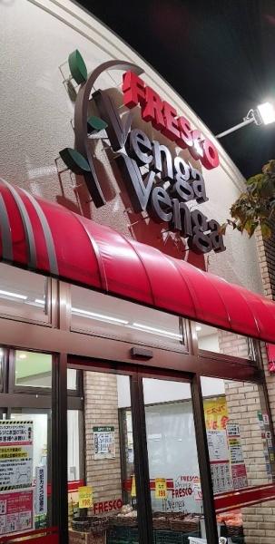 コスモテラス東百合ヶ丘(フレスコベンガベンガ長沢店)