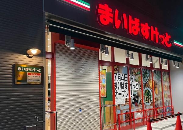 ダイアパレス元住吉(まいばすけっと元住吉駅東店)