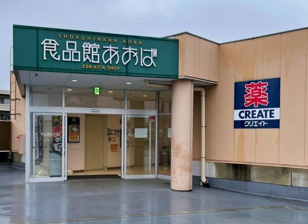 新築戸建　青葉区荏田西２期　２号棟(食品館あおば荏田北店)