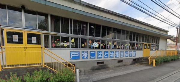 横浜市戸塚区汲沢３丁目の中古一戸建て(戸塚こばと幼稚園)
