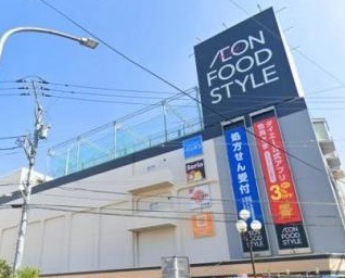 ライオンズガーデン鴨居(イオンフードスタイル鴨居店)