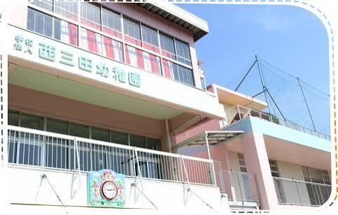 レイディアントシティ向ヶ丘遊園フランス街区(西三田幼稚園)