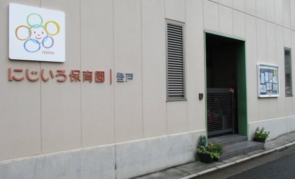 サニーハイツ向ヶ丘(にじいろ保育園登戸)