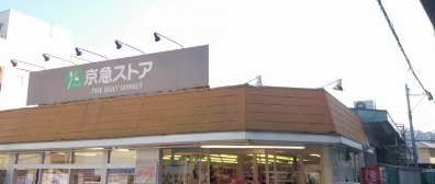 新築戸建　金沢区富岡西404②　１号棟(京急ストア富岡店)