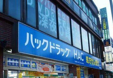 港南台つぐみ団地１３号棟(ハックドラッグ港南台駅前店)