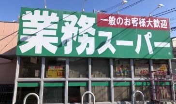 日栄ハイム富岡(業務スーパー富岡店)
