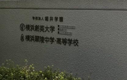 ロイヤル霧が丘(横浜市立義務教育学校霧が丘学園中学部)
