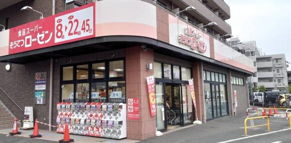 バースシティー柿生ヒルズ(そうてつローゼン柿生店)
